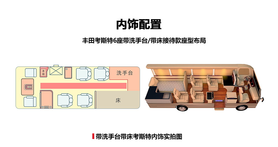 丰田考斯特带洗手台带床接待版_03.jpg