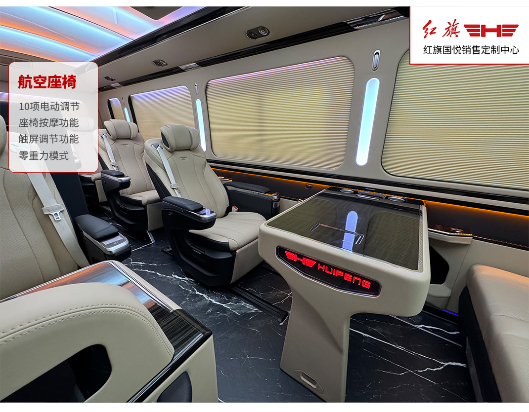 红旗国悦8座_04.jpg