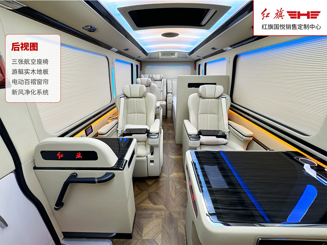 红旗国悦9座_03.jpg