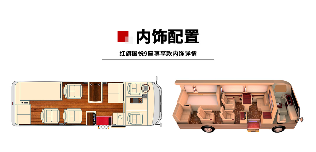 红旗国悦9座_01.jpg