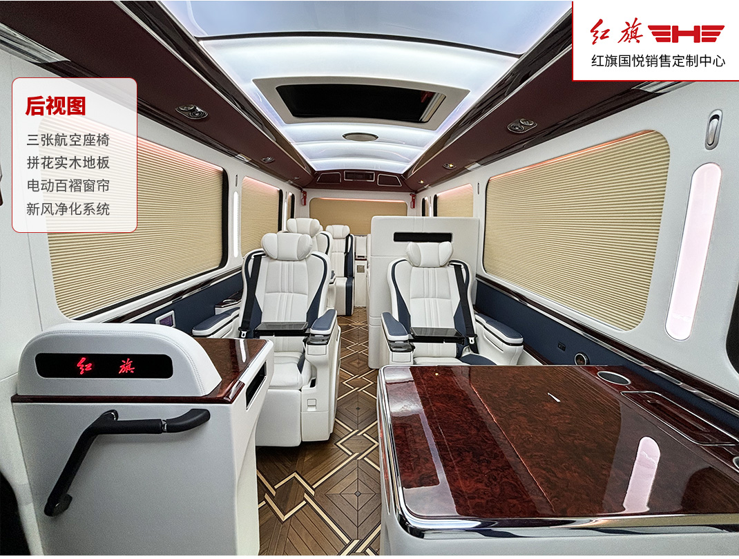红旗国悦9座_03.jpg