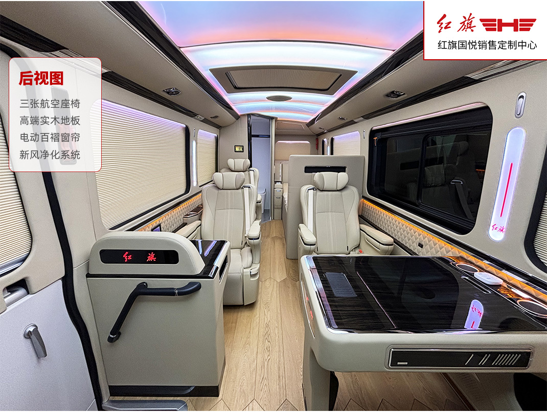 红旗国悦7座_03.jpg