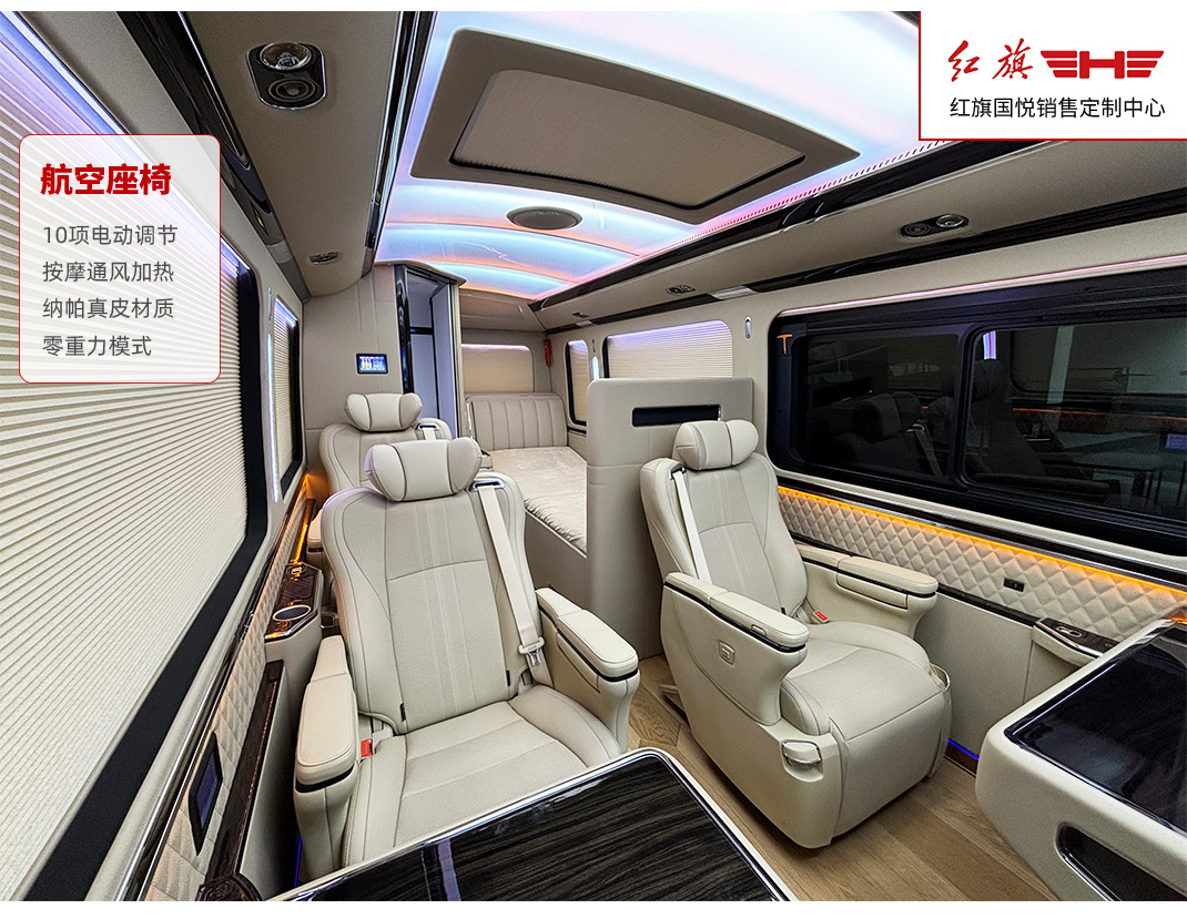 红旗国悦7座_04.jpg