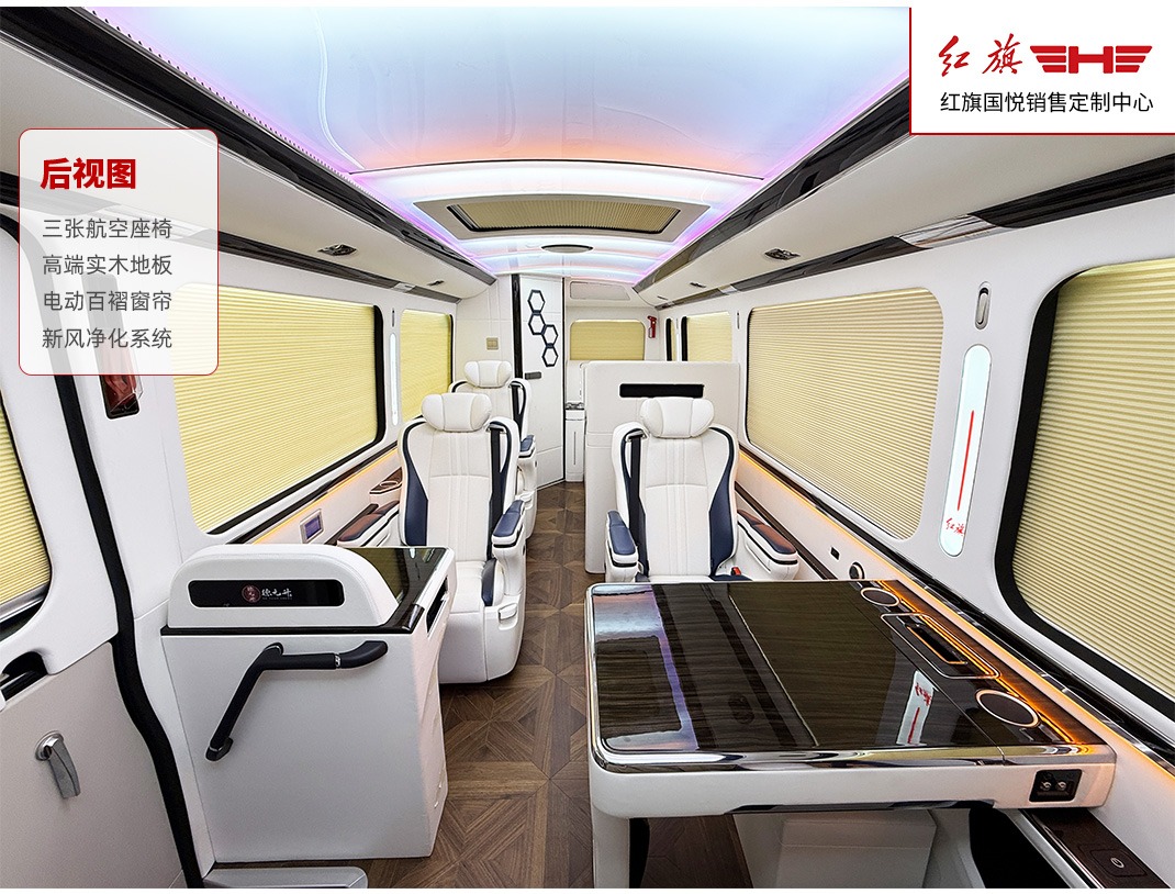 红旗国悦7座_03.jpg